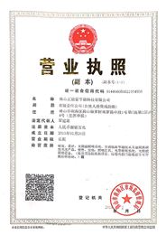 正能量营业执照