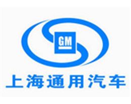 上海通用汽车有限公司-正能量