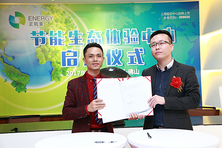 正能量科技集团 - 山西合作伙伴 正能量科技集团 - 山西合作伙伴